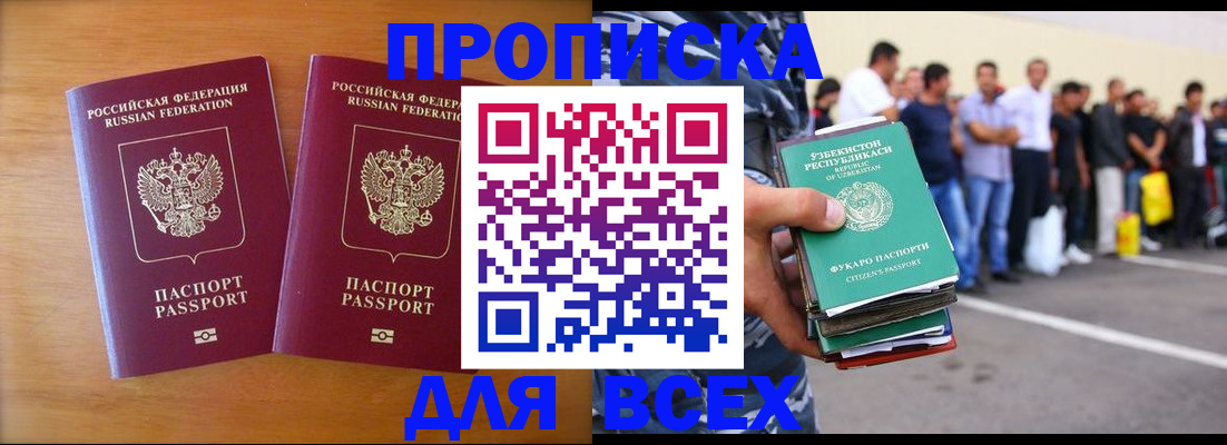 временная прописка в Краснознаменске