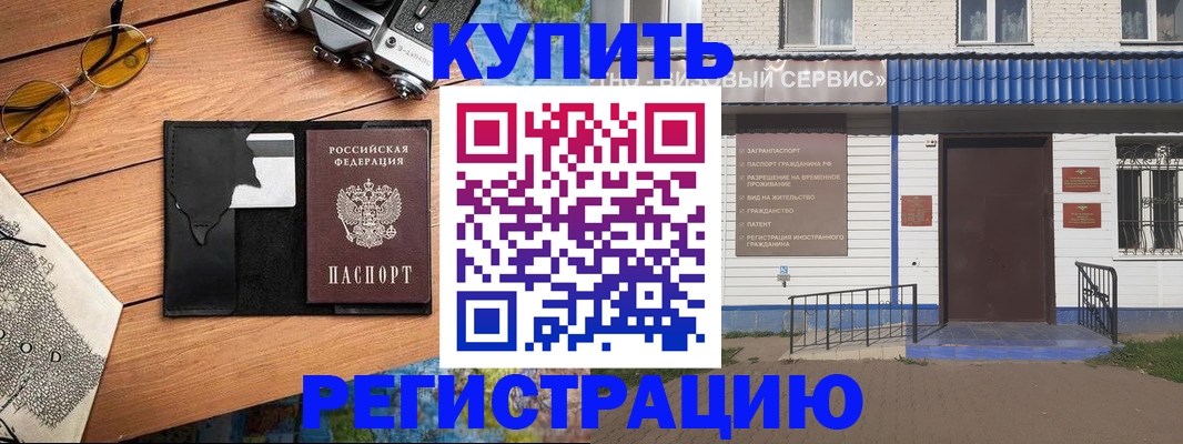купить прописку в Краснознаменске
