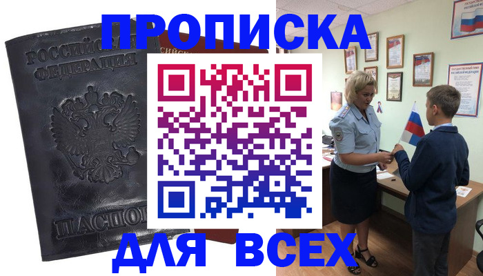 прописка для кредита в Краснознаменске