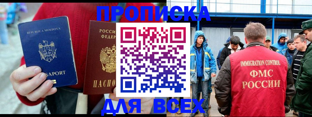 временная регистрация для всех в Краснознаменске